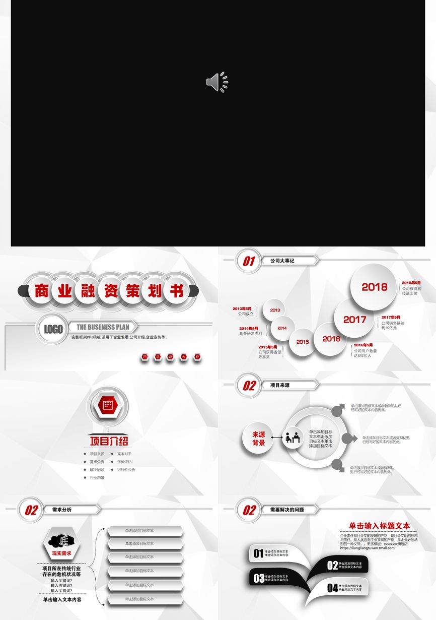 创业融资策划 (59)商业计划书PPT模板